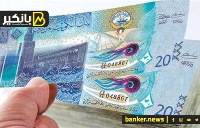 سعر الدينار الكويتي أمام الجنيه المصري في تعاملات اليوم السبت 30-11-2024