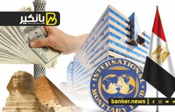 بعد التدفقات الضخمة ليه الحكومة مصرة على قرض صندوق النقد.. هنقولك ليه