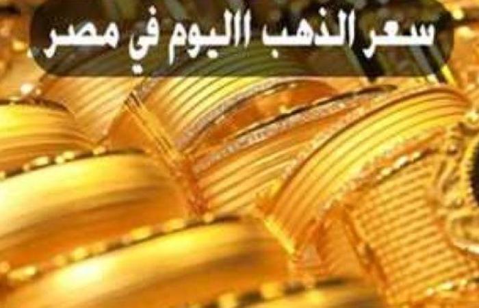 ارتفاع اسعار الذهب في الصاغة مساء اليوم الأحد 1 ديسمبر 2024