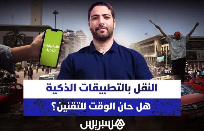 النقل بالتطبيقات الذكية .. هل حان الوقت للتقنين؟