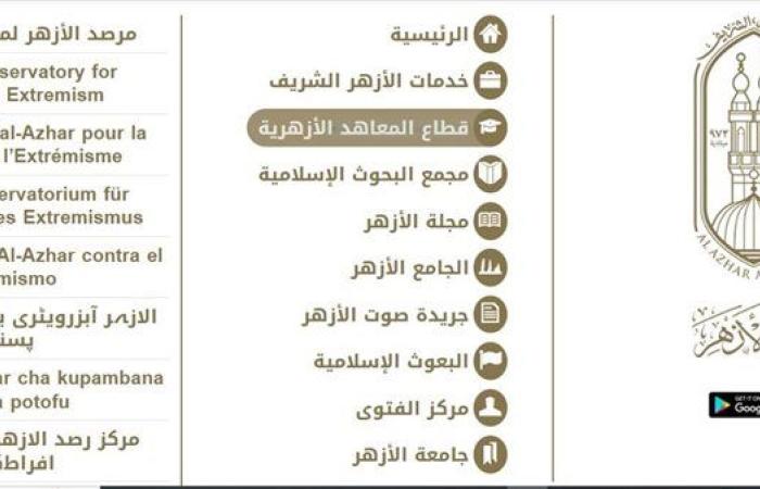 خطوات التسجيل في استمارة الشهادة الإعدادية الازهرية 2025.. التفاصيل