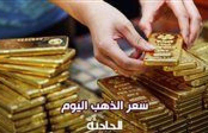 سعر الذهب اليوم الثلاثاء 3-12-2024 عند الصاغة وعيار 21 يتراجع