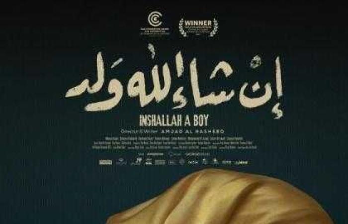 ”إن شاء الله ولد” ينافس في المسابقة الرسمية لمهرجان دهوك السينمائي بالعراق