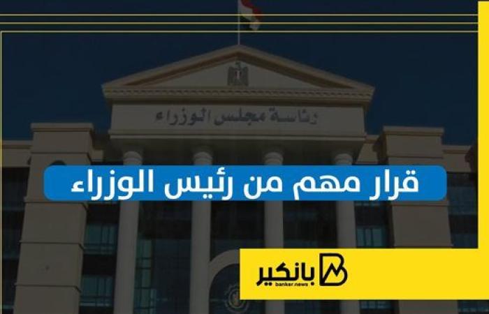 قرار مهم من رئيس الوزراء