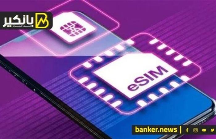 عملت ضجة كبيرة.. إيه هي مميزات الشريحة الجديدة eSIM .. وموعد طرحها؟