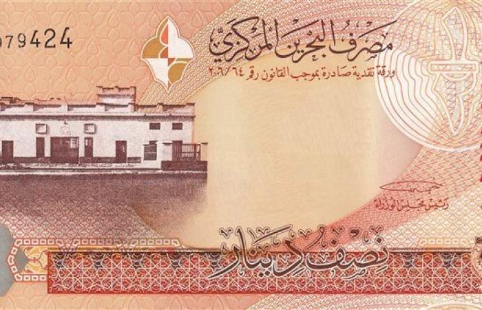 سعر الدينار البحريني اليوم الأربعاء 4-12-2024 في البنك المركزي المصري