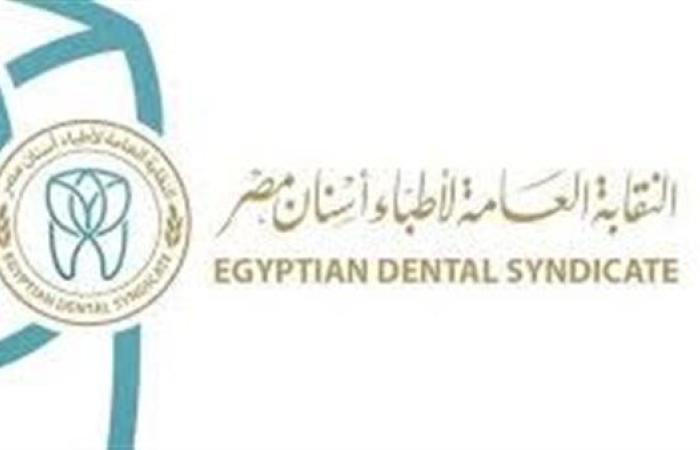 365 يومًا من التحديات والإنجازات.. حصاد عام 2024 في نقابة أطباء الأسنان