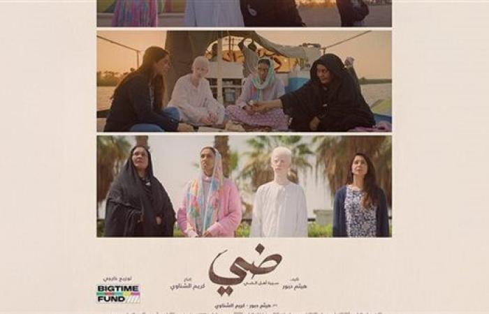 عرض فيلم ضي بافتتاح مهرجان البحر الأحمر السينمائي