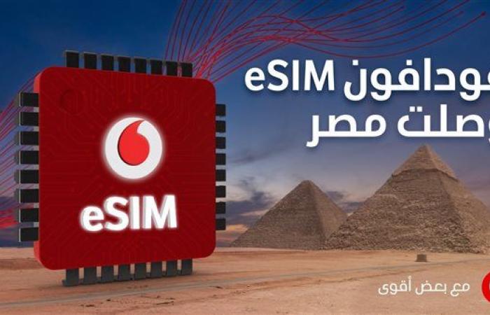 ڤودافون مصر ترسخ مكانتها في السوق المصري بإطلاق الشريحة الإلكترونية (eSIM)