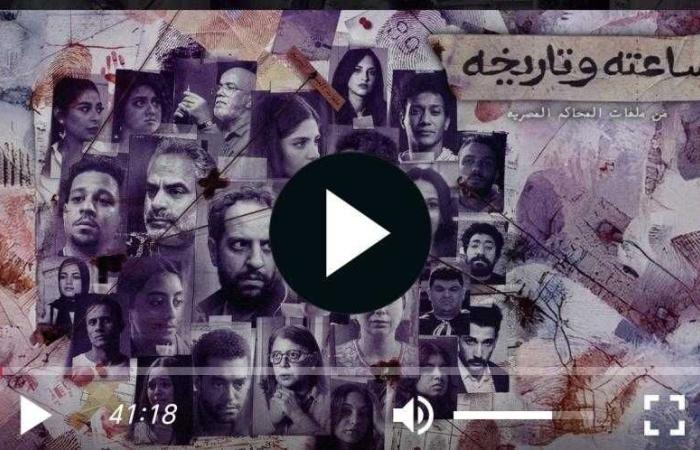 مسلسل ساعته وتاريخه الحلقة 3 مباشر