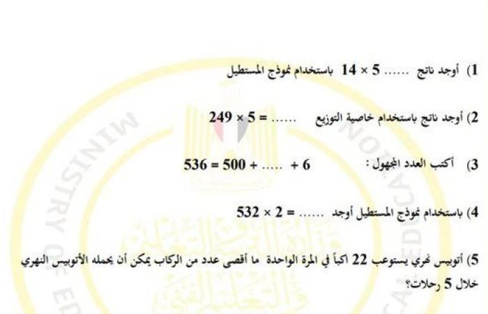 مراجعات نهائية.. أسئلة تقييم الاسبوع الـ 12 في الرياضيات الصف الرابع الابتدائي