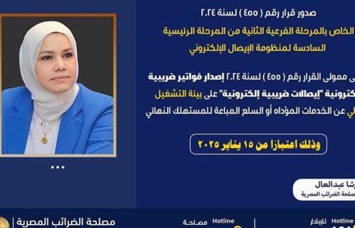 الضرائب تطلق المرحلة الثانية الفرعية للإيصال الإلكتروني