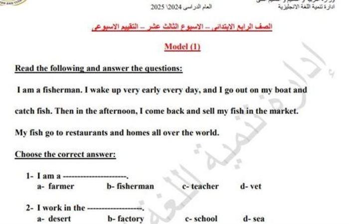 مراجعات نهائية.. أسئلة تقييم الاسبوع الـ 13 في اللغة الإنجليزية الصف الرابع الابتدائي