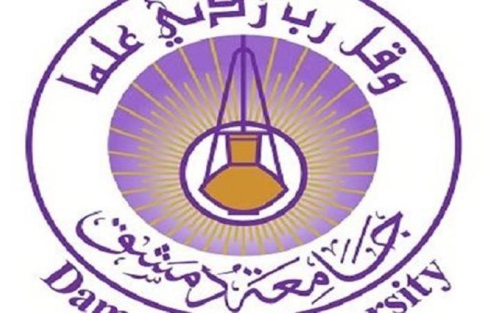 جامعة دمشق تعلن استئناف الدراسة الأحد المقبل وتحذر من المشاحنات بين منتسبيها