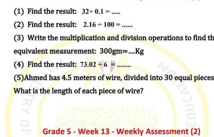 مراجعات نهائية.. أسئلة تقييم الاسبوع الـ 13 في الرياضيات لغات لـ الصف الخامس الابتدائي