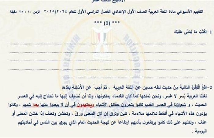 مراجعات نهائية.. أسئلة تقييم الأسبوع الـ 13 لغة عربية لـ الصف الأول الإعدادي