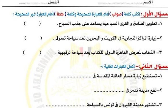 مراجعات نهائية.. أسئلة تقييم الاسبوع الـ 13 في الدراسات الاجتماعية لـ الصف السادس الابتدائي