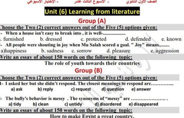 مراجعات نهائية.. أسئلة تقييم الأسبوع الـ 13 اللغة الإنجليزية الصف الأول الثانوي