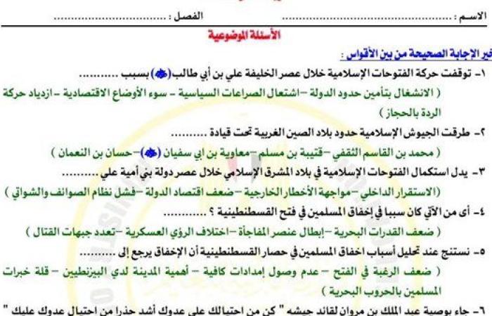 مراجعات نهائية.. أسئلة تقييم الأسبوع الـ 13 التاريخ الصف الثاني الثانوي