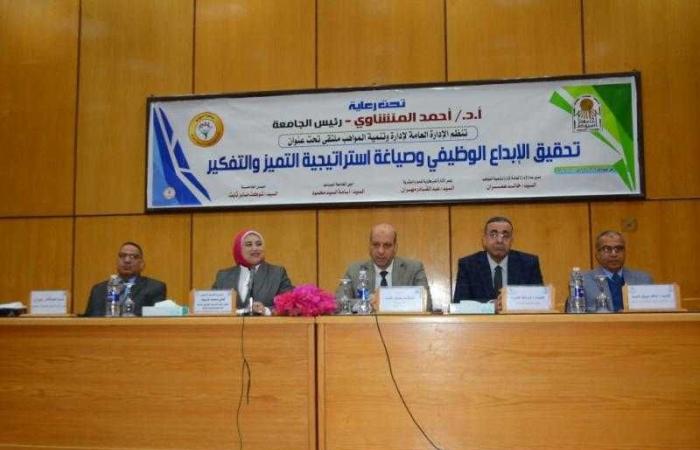 جامعة أسيوط تنظم ملتقي تحقيق الإبداع الوظيفي وصياغة استراتيجية التميز والتفكير