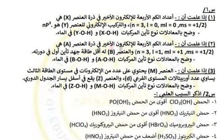 مراجعات نهائية.. أسئلة تقييم الأسبوع الـ 13 الكيمياء الصف الثاني الثانوي