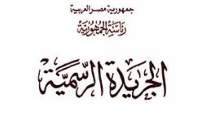 لمدة 5 سنوات.. الجريدة الرسمية تنشر قرار إدراج 76 متهما على قوائم الإرهاب