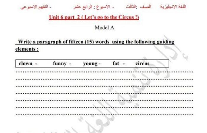 مراجعات نهائية.. لطلاب الصف الثالث الابتدائي.. أسئلة تقييم الاسبوع الـ 14 في اللغة الإنجليزية