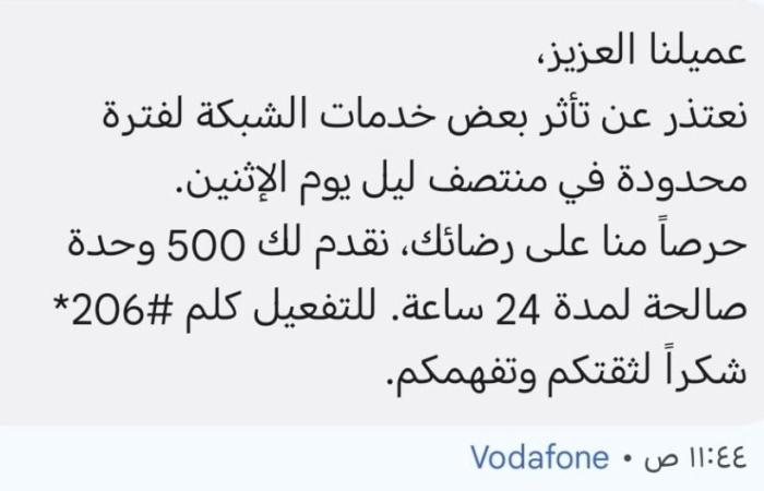 فودافون تقدم 500 وحدة مجانية لجميع عملائها لمدة 24 ساعة - غاية التعليمية