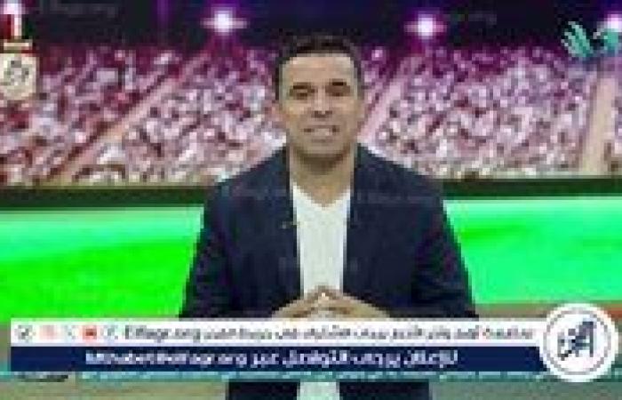 خالد الغندور: كنت أتمنى أن يواجه الأهلي ريال مدريد.. سعيد بتتويجه بأفضل نادي.. ورسالة خاصة للجماهير بشأن زيزو