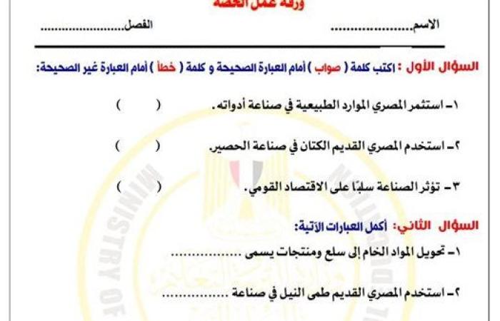 مراجعات نهائية.. أسئلة تقييم الاسبوع الـ 14 في الدراسات الاجتماعية لـ الصف الخامس الابتدائي