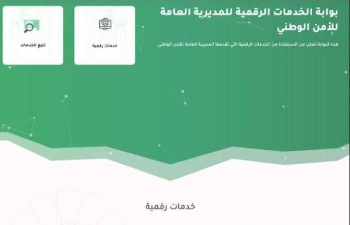 هذا موعد إطلاق بوابة الخدمات الرقمية E-POLICE وخدمة الطلب الإلكتروني لبطاقة السوابق