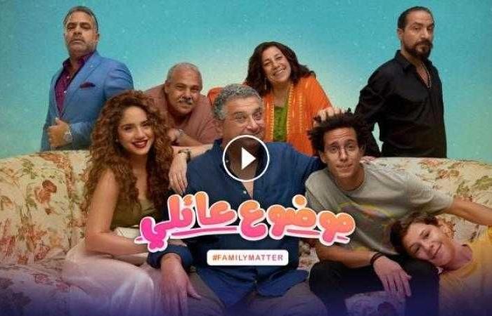 مسلسل موضوع عائلي الموسم الثالث الحلقة 1 كاملة HD