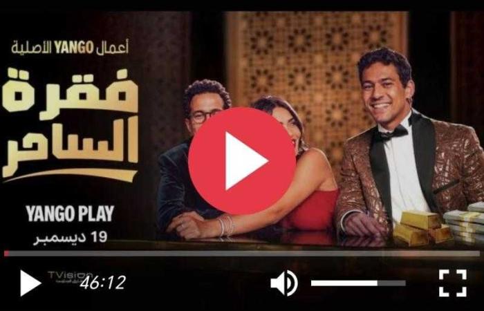 مسلسل فقرة الساحر الحلقة 3 كاملة HD