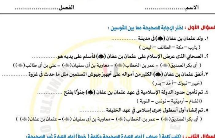 مراجعات نهائية.. أسئلة تقييم الأسبوع الـ 14 الدراسات الاجتماعية لـ الصف الثاني الإعدادي