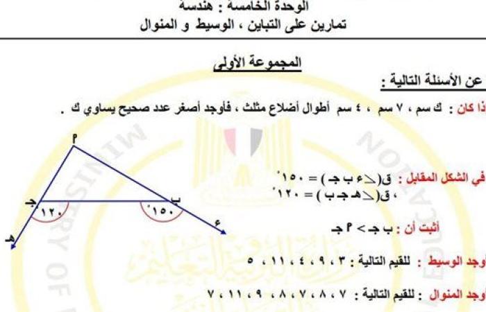 مراجعات نهائية.. أسئلة تقييم الأسبوع الـ 14 الرياضيات لـ الصف الثاني الإعدادي