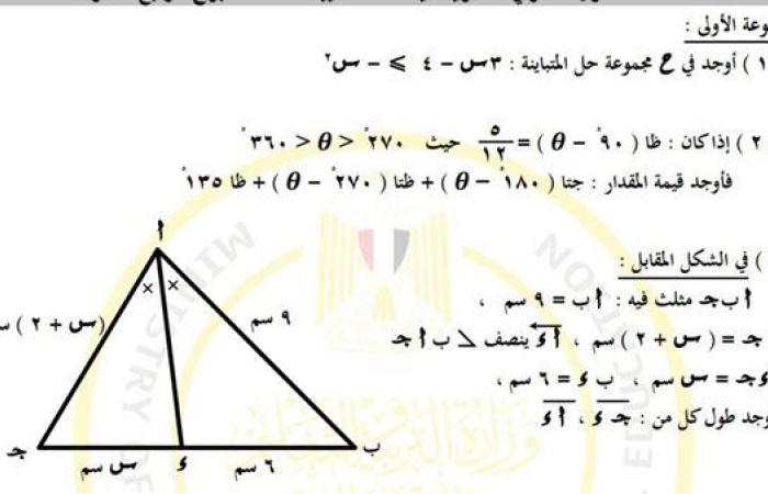 مراجعات نهائية.. أسئلة تقييم الأسبوع الـ 14 الرياضيات الصف الأول الثانوي