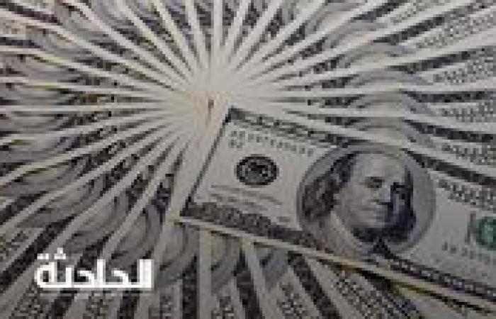 بعد الهبوط الأخير .. اعرف سعر الدولار اليوم الثلاثاء وصل كام