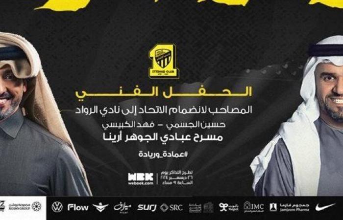 حسين الجسمي وفهد الكبيسي يحييان حفل انضمام الاتحاد لنادي الروّاد