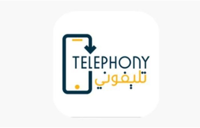 عاجل.. شوف تليفونك عليه رسوم قد إيه.. طريقة استخدام تطبيق Telephony