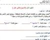 مراجعات نهائية.. لطلاب الصف الثالث الابتدائي.. أسئلة تقييم الاسبوع الـ 12 في اللغة العربية