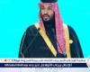 محمد بن سلمان: قدمنا 6 مليارات دولار لدعم 200 مشروع إنمائي بقطاع المياه