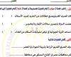 مراجعات نهائية.. أسئلة تقييم الاسبوع الـ 13 في الدراسات الاجتماعية لـ الصف الخامس الابتدائي