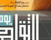 الاحتفال بمبدعي ومثقفي مصر باحتفالية "يوم الثقافة".. 8 يناير