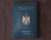 الجريدة الرسمية تنشر قرار رد الجنسية المصرية لـ21 شخصا