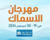 عروض
      كارفور
      مصر
      اليوم
      19
      ديسمبر
      حتى
      30
      ديسمبر
      2024
      مهرجان
      الاسماك - غاية التعليمية