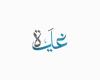 حسين
      لبيب
      يبرئ
      نفسه
      أمام
      محمود
      الخطيب
      [لن
      أقوم
      بضم
      هذا
      اللاعب
      من
      الأهلي] - غاية التعليمية